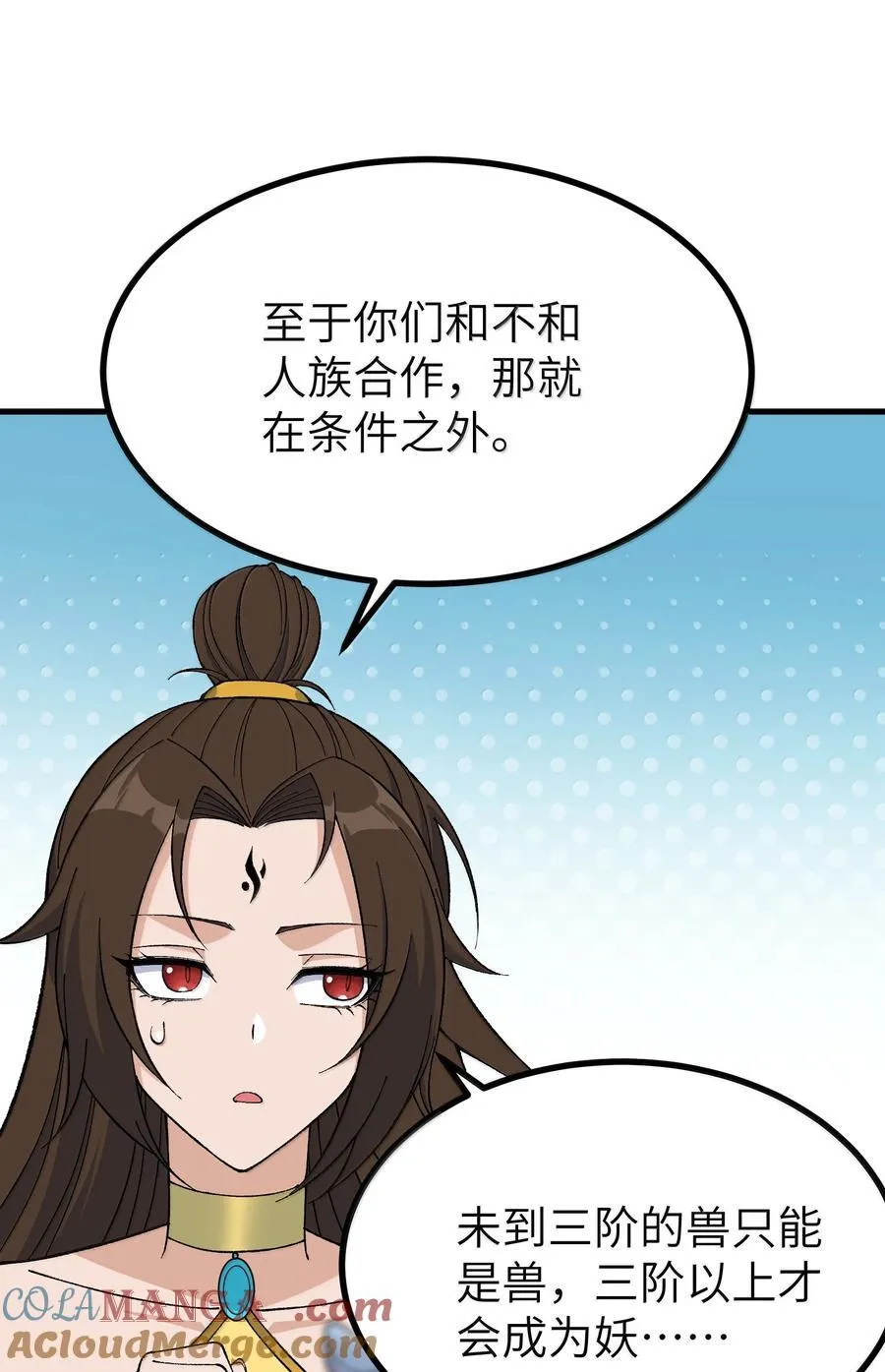 111 妖族统统都做人33