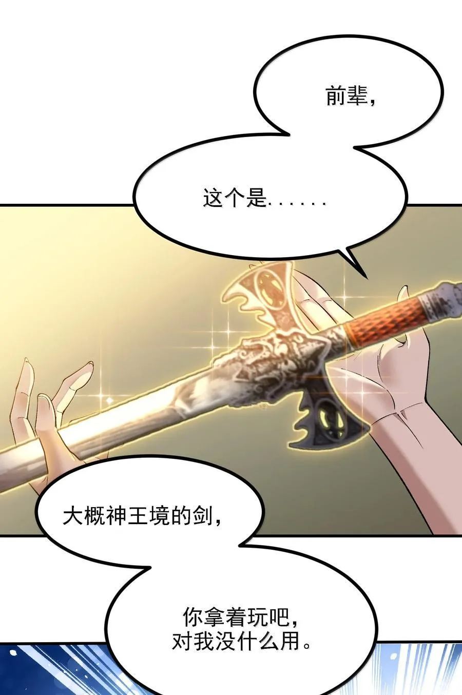 117 冰封魔将52