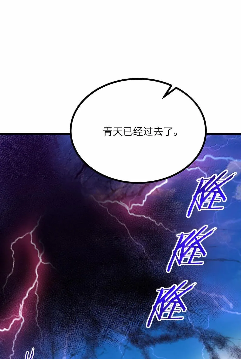 103 现在可以叫我：浩劫！52