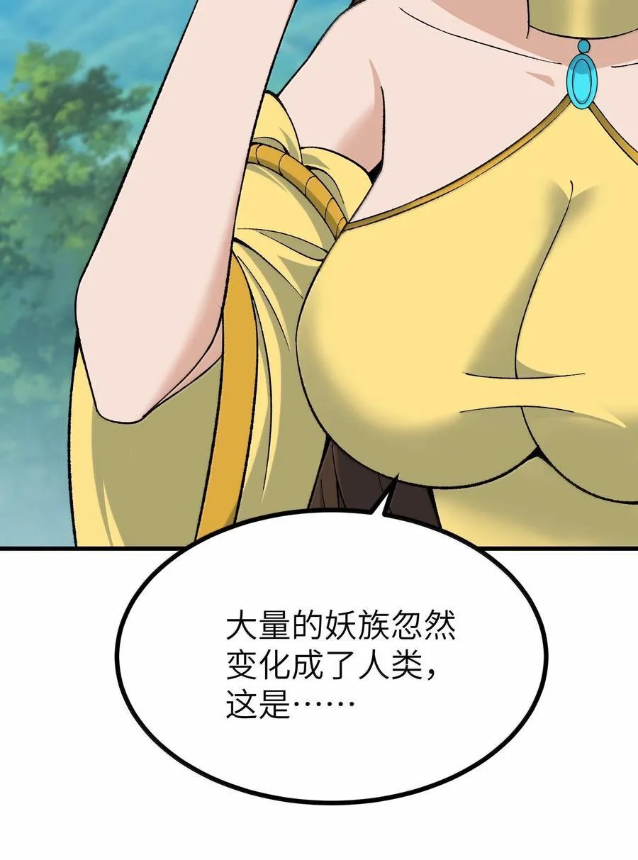 111 妖族统统都做人29