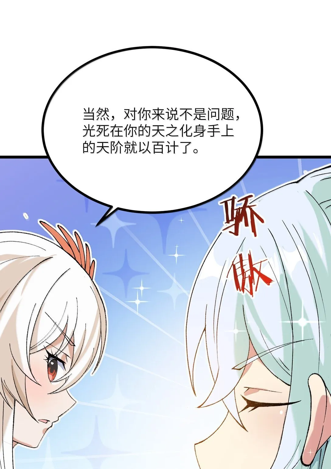 101 你能保护我天道吗55