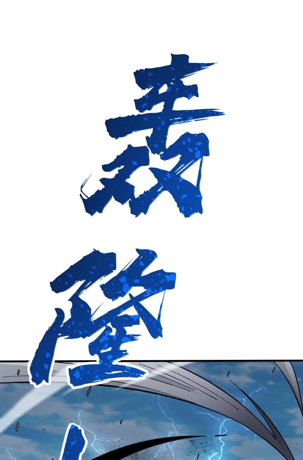 112 冰封魔帝61