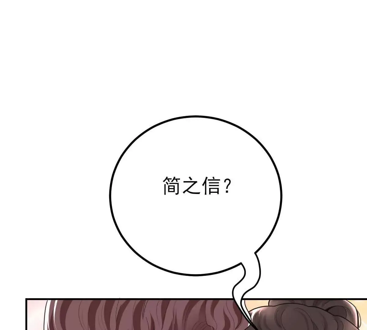 第70话 简之信的噩梦79