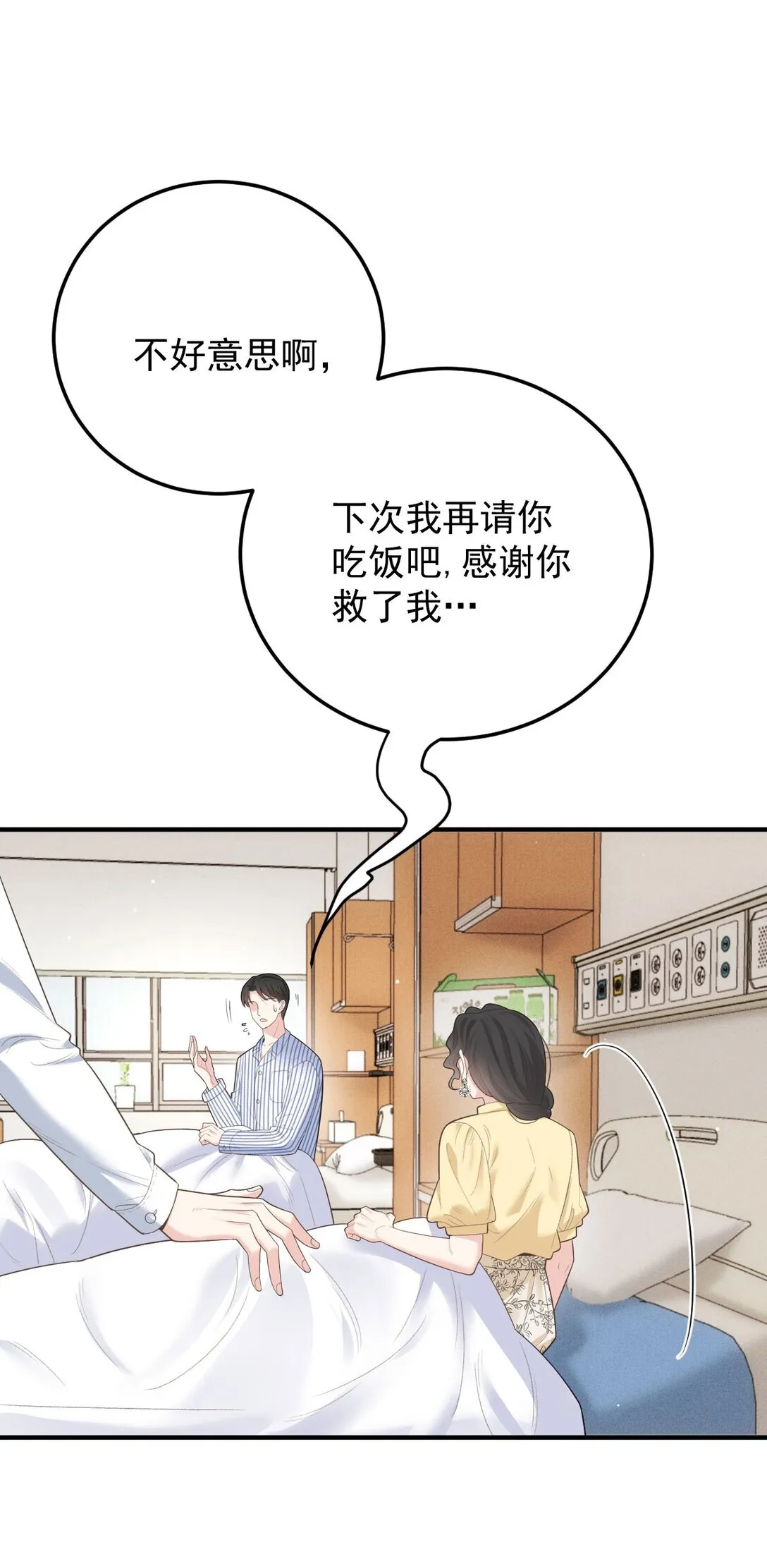 第67话 情敌相见2