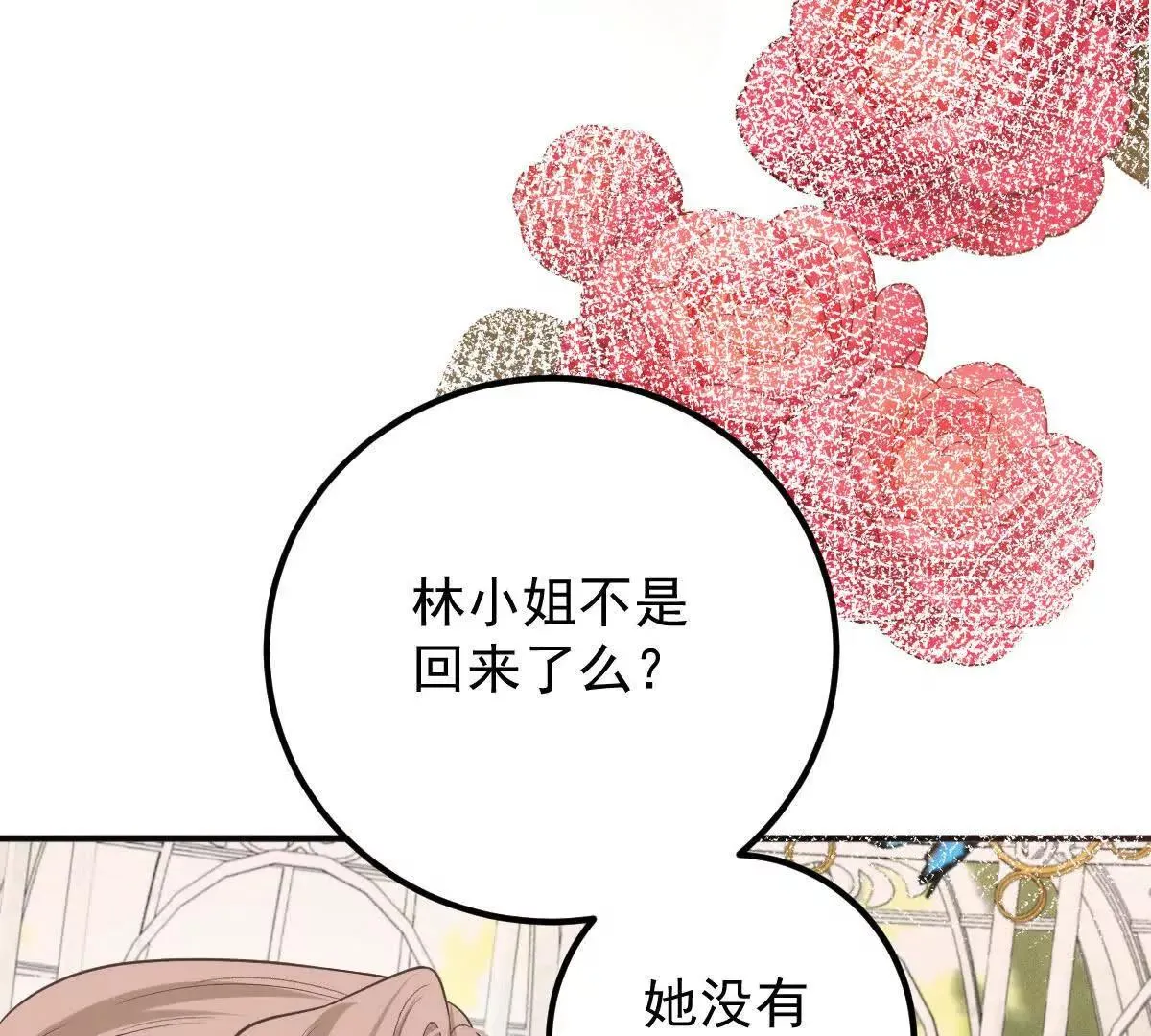 第71话 都失踪了87