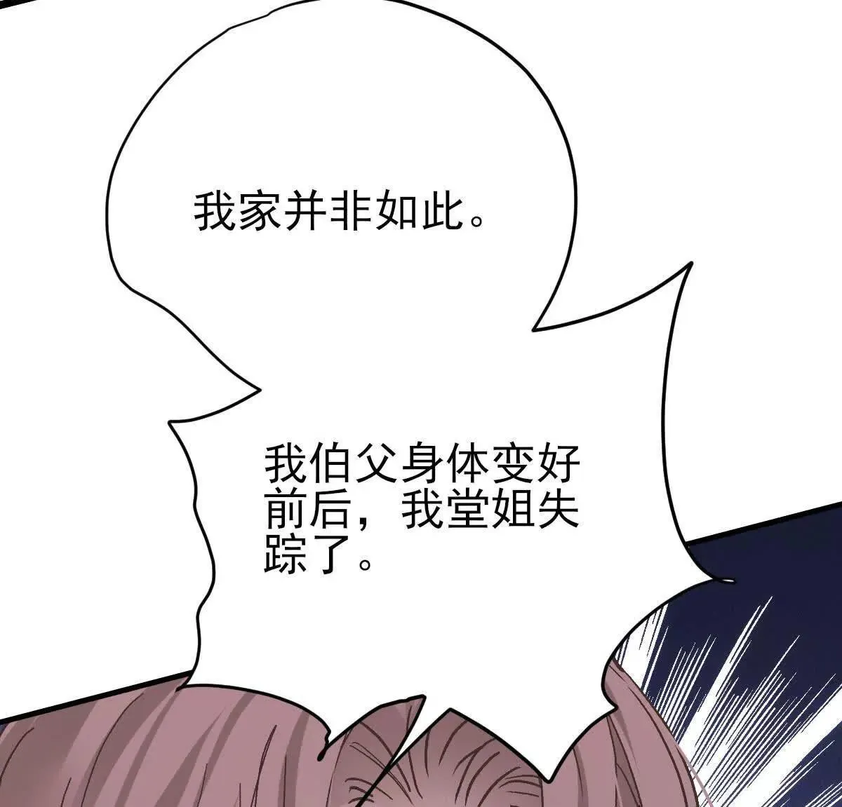第71话 都失踪了74