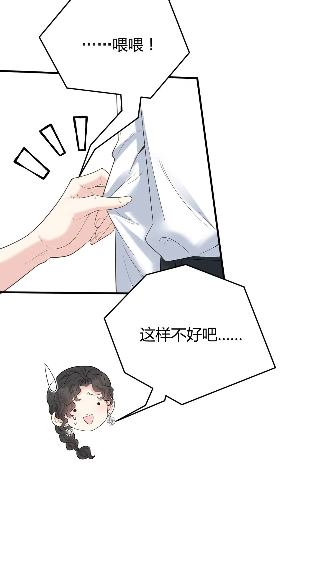 第67话 情敌相见6