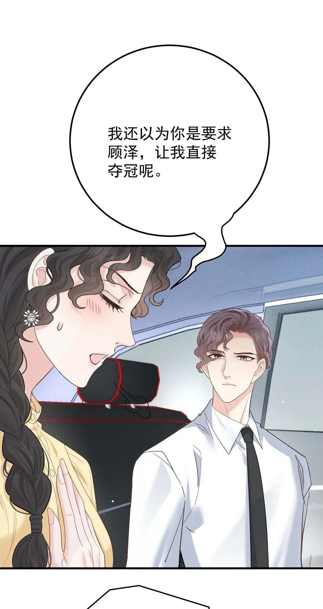 第67话 情敌相见28