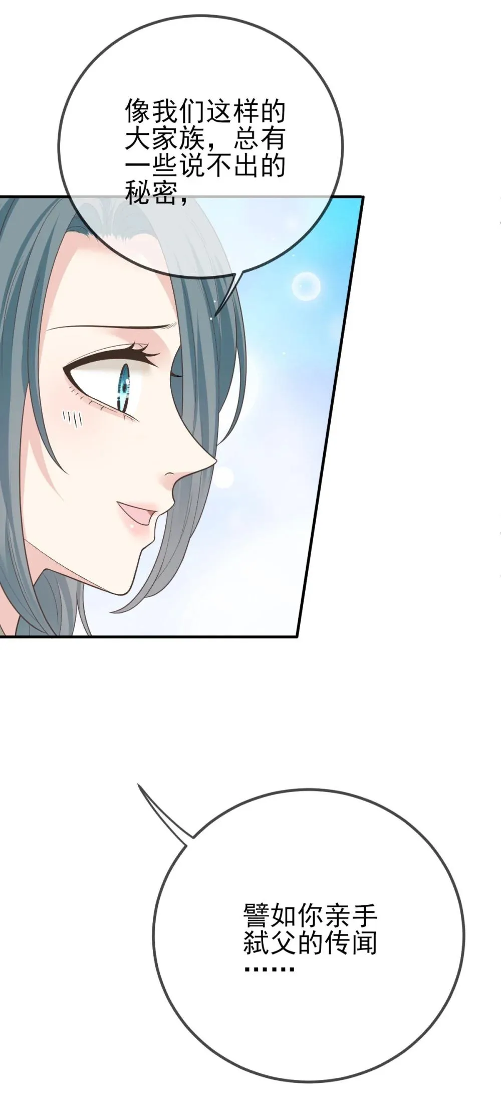 第69话 大家族都有秘密52