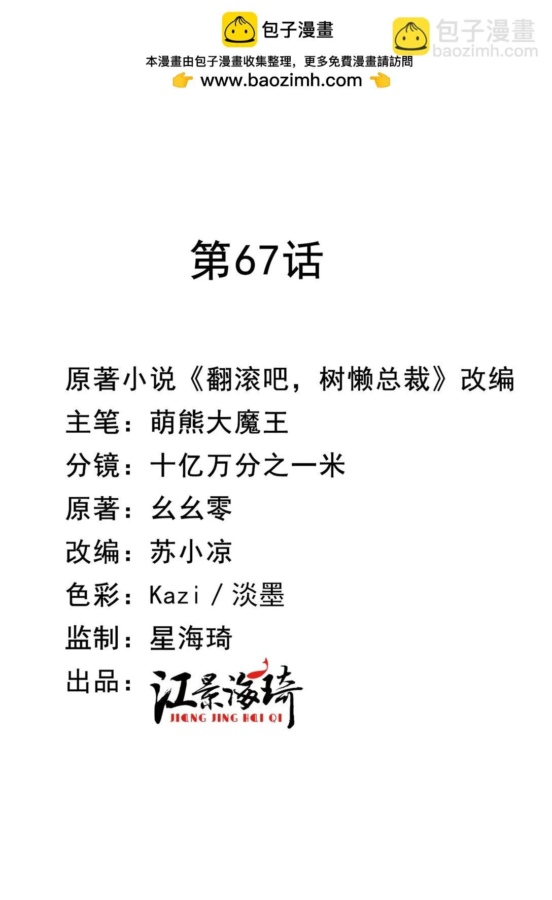 第67话 情敌相见1