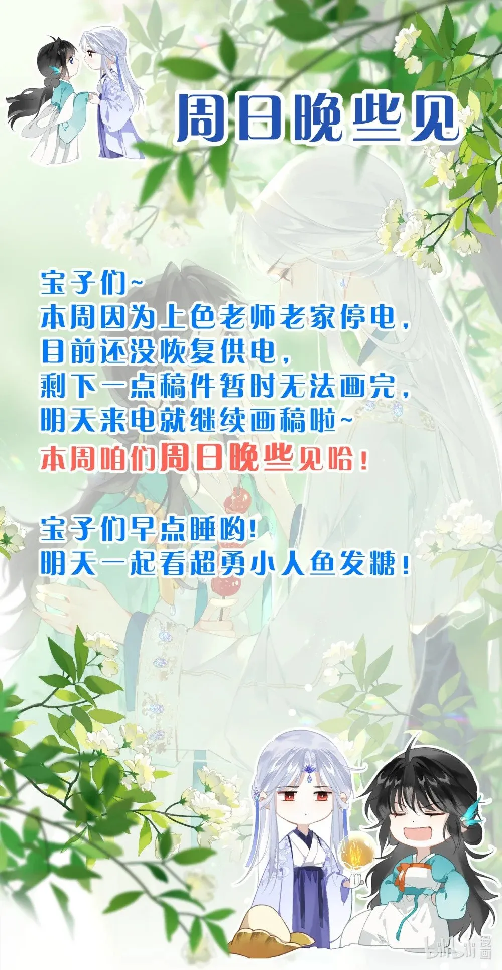 明天见 明天见~0