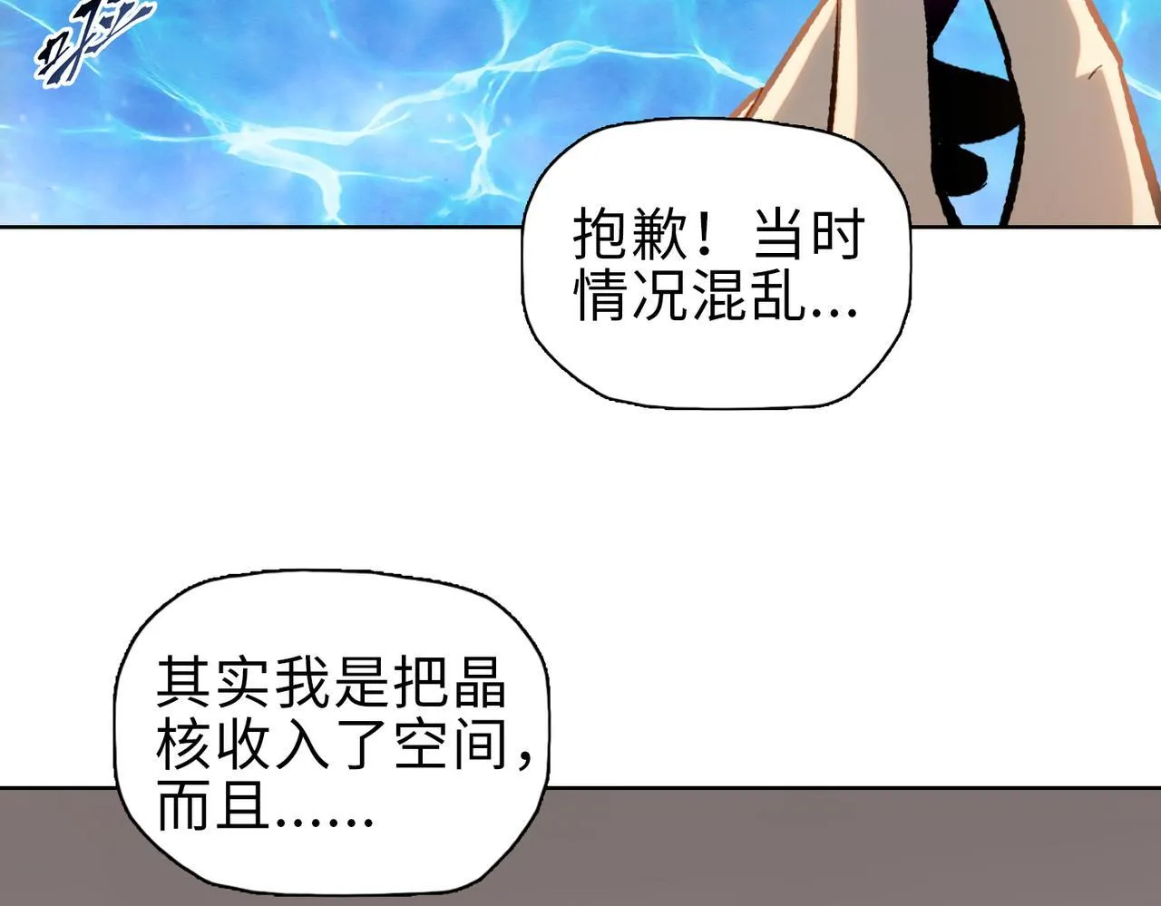 第40话 升级二级人类！113