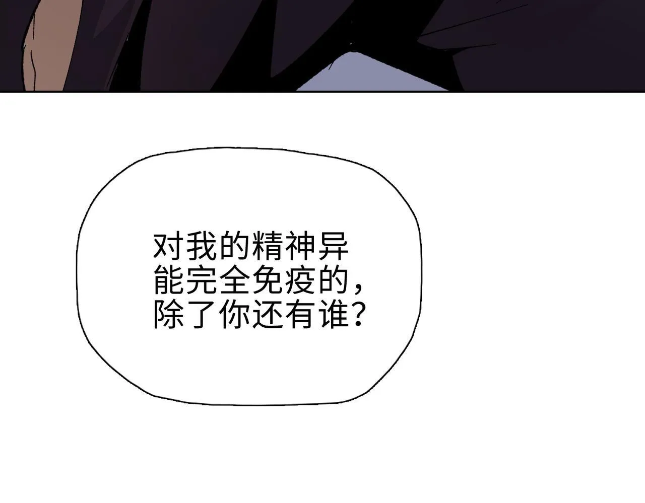 第40话 升级二级人类！95
