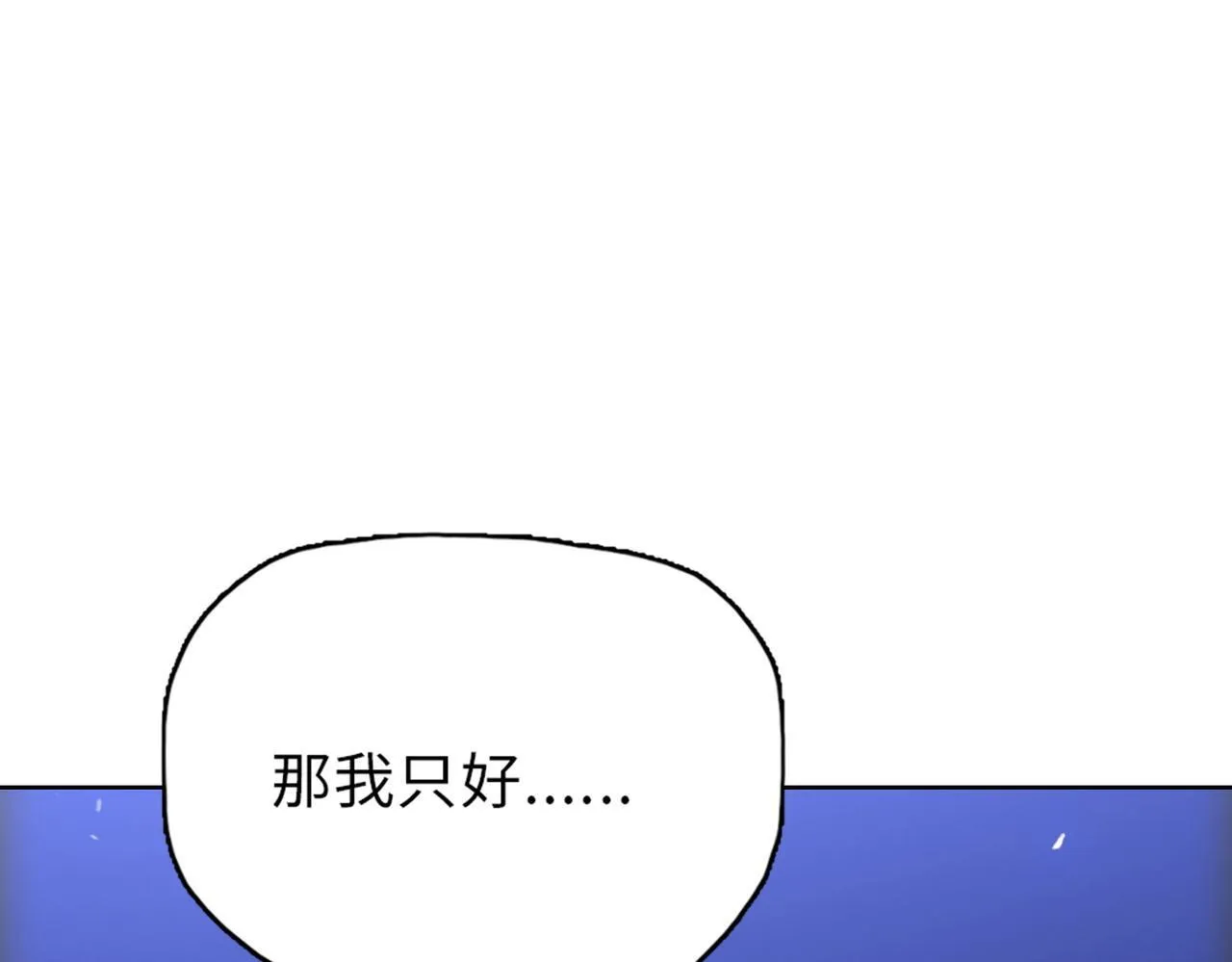 第33话 因为你只是个懦夫！14
