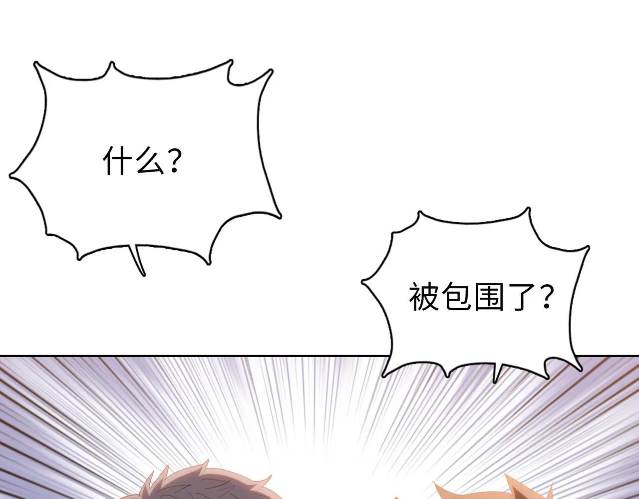 第30话 让你们尝尝被反包围的滋味！141