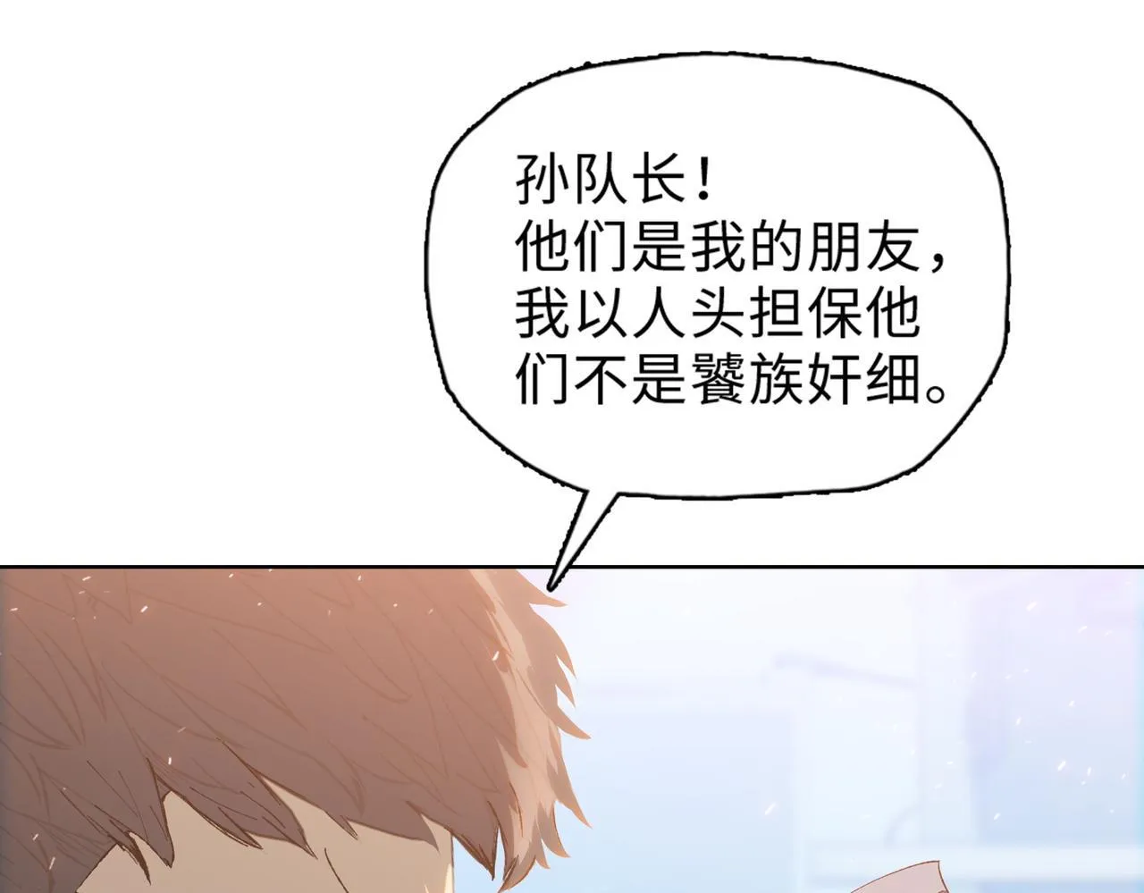 第31话 想抱她？你不要命了！81