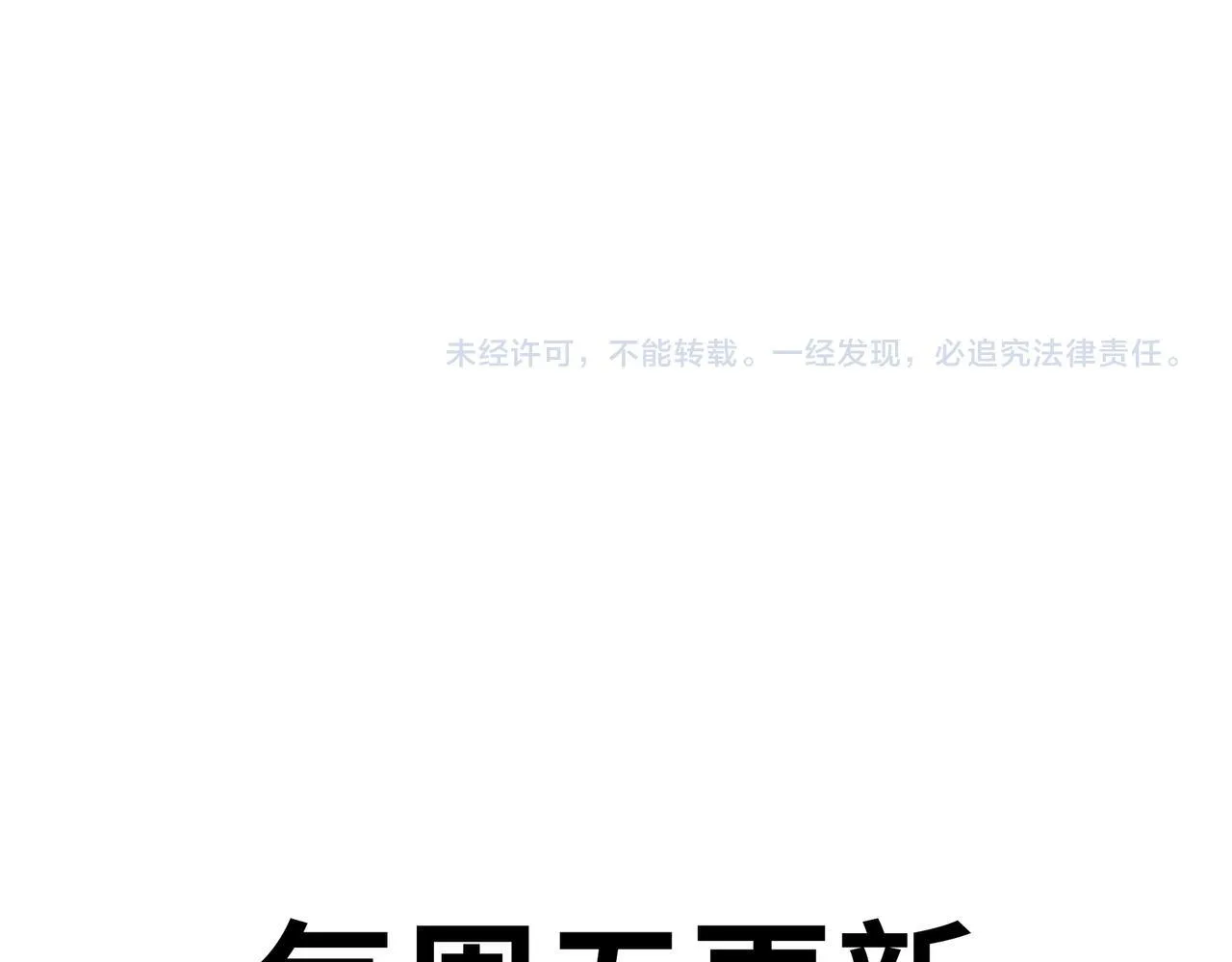 第31话 想抱她？你不要命了！174
