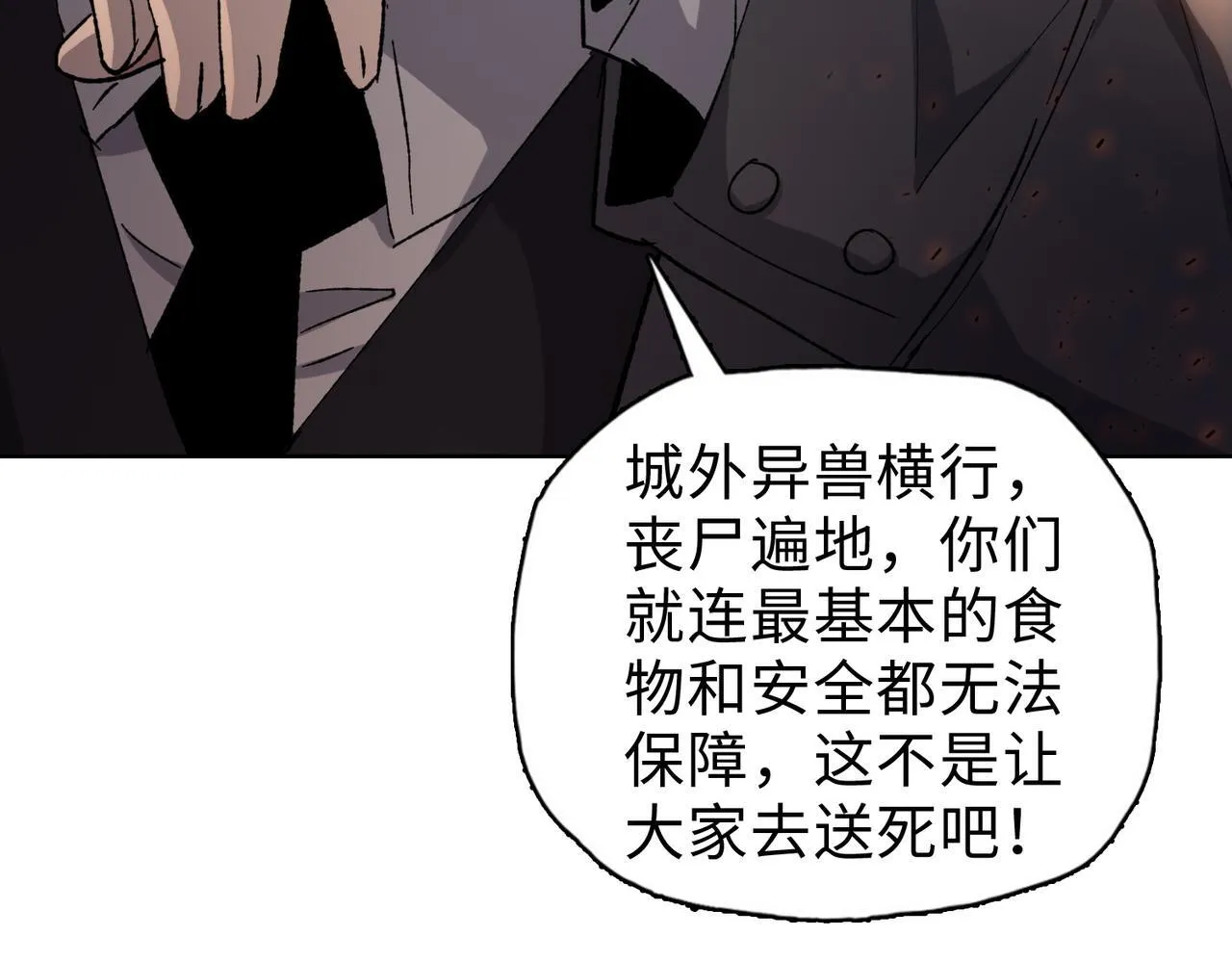 第34话 你果然是隐藏的饕族20