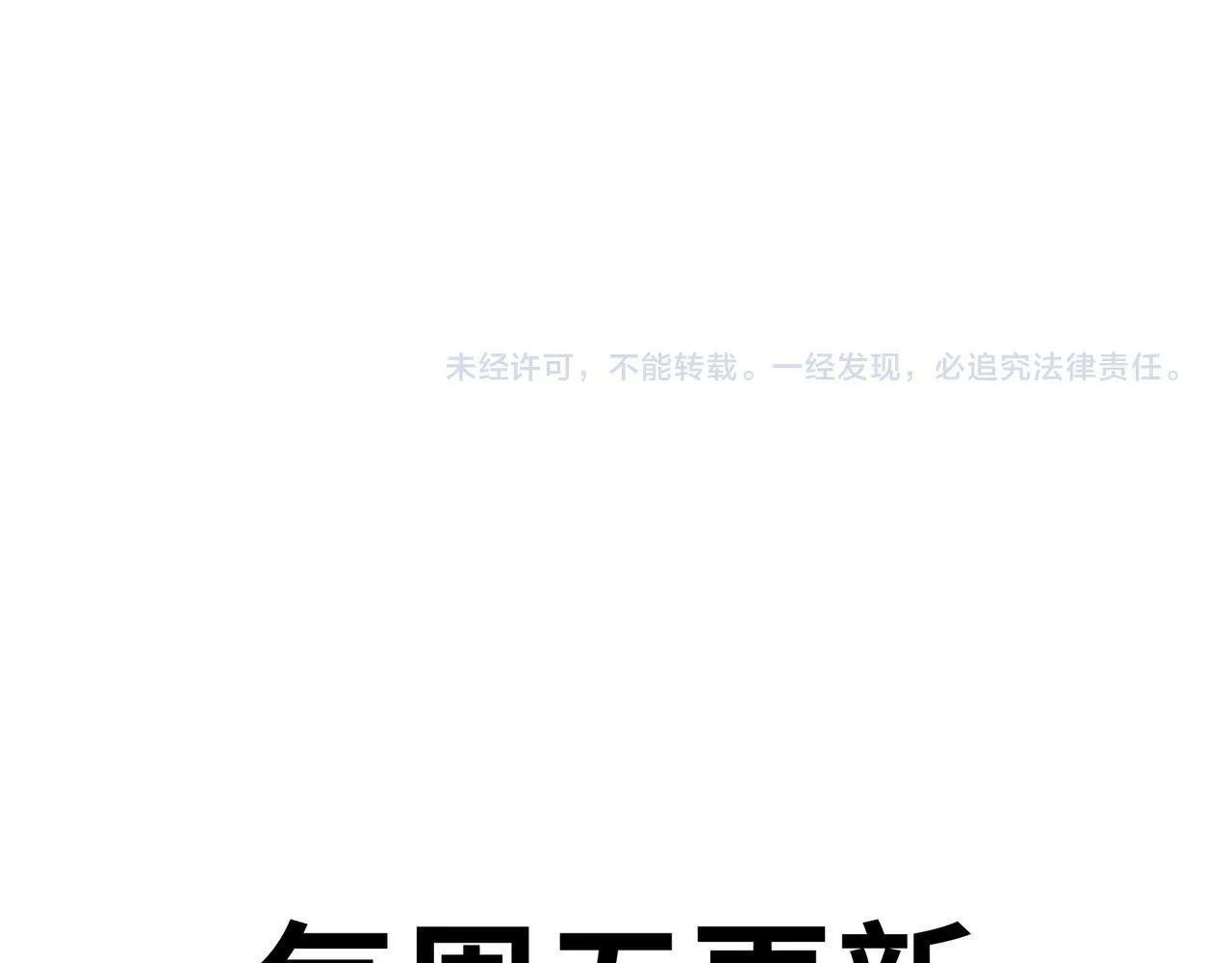 第37话 乖乖当我坐骑！166