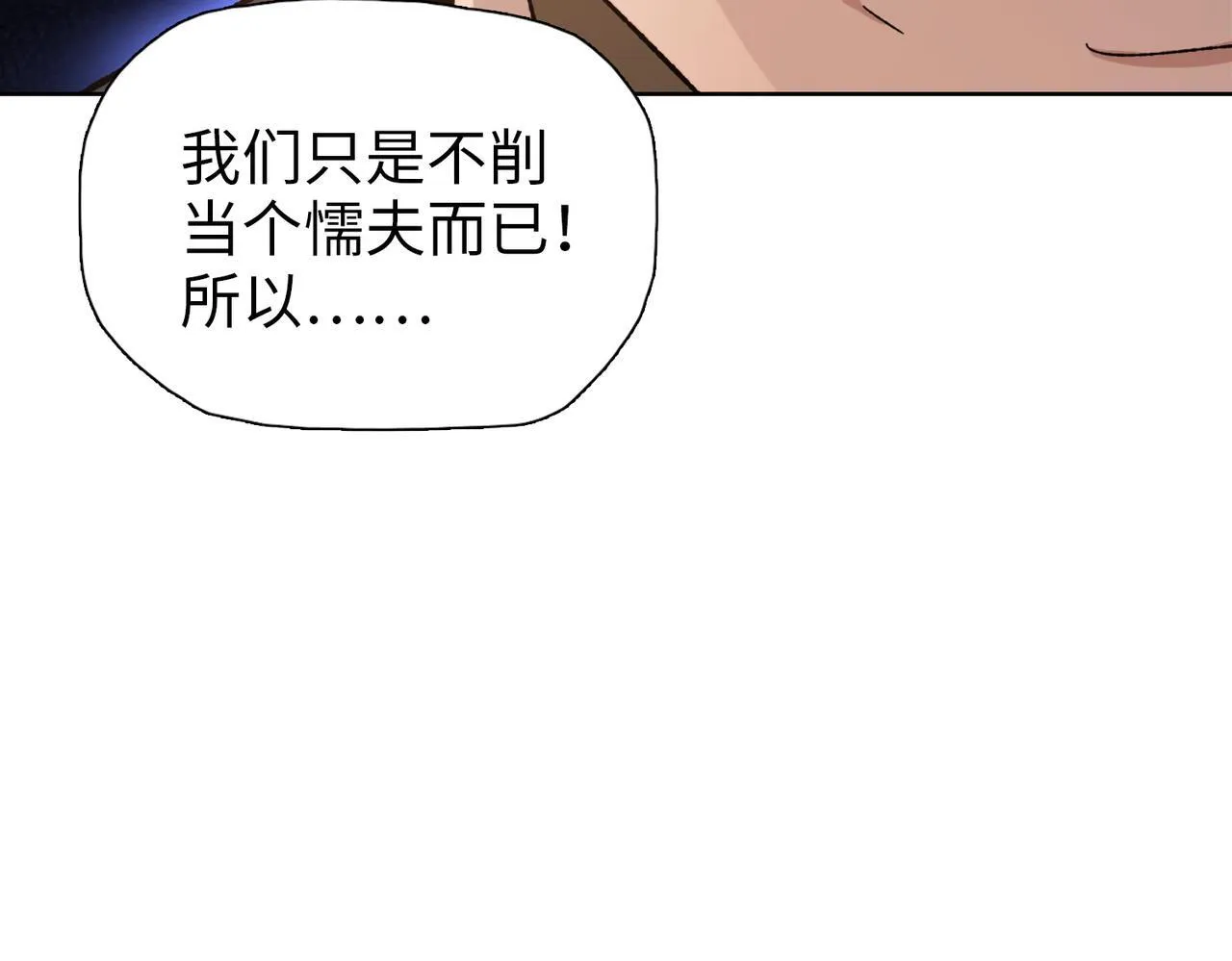 第33话 因为你只是个懦夫！179