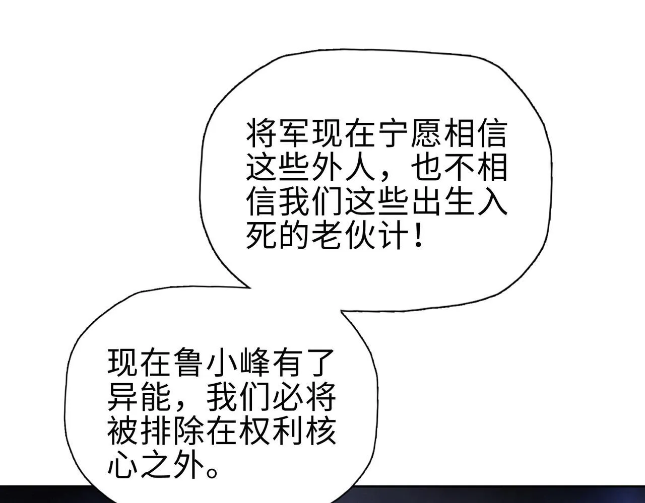 第39话 既然如此，那就全部干掉！138