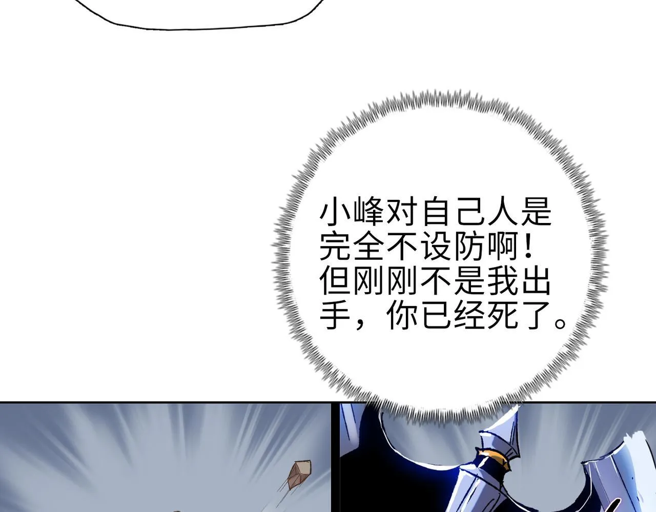 第39话 既然如此，那就全部干掉！144