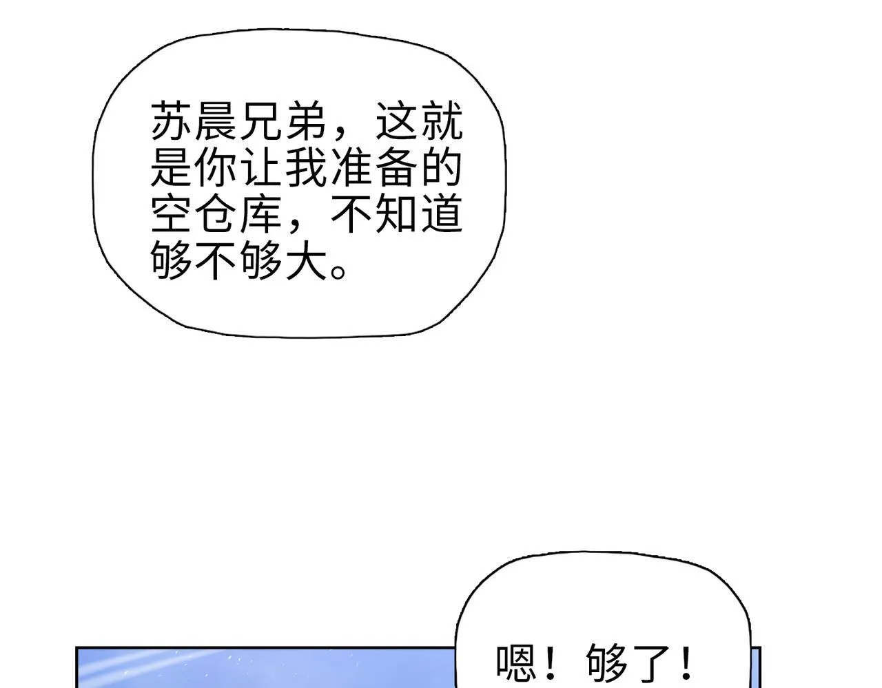 第40话 升级二级人类！19
