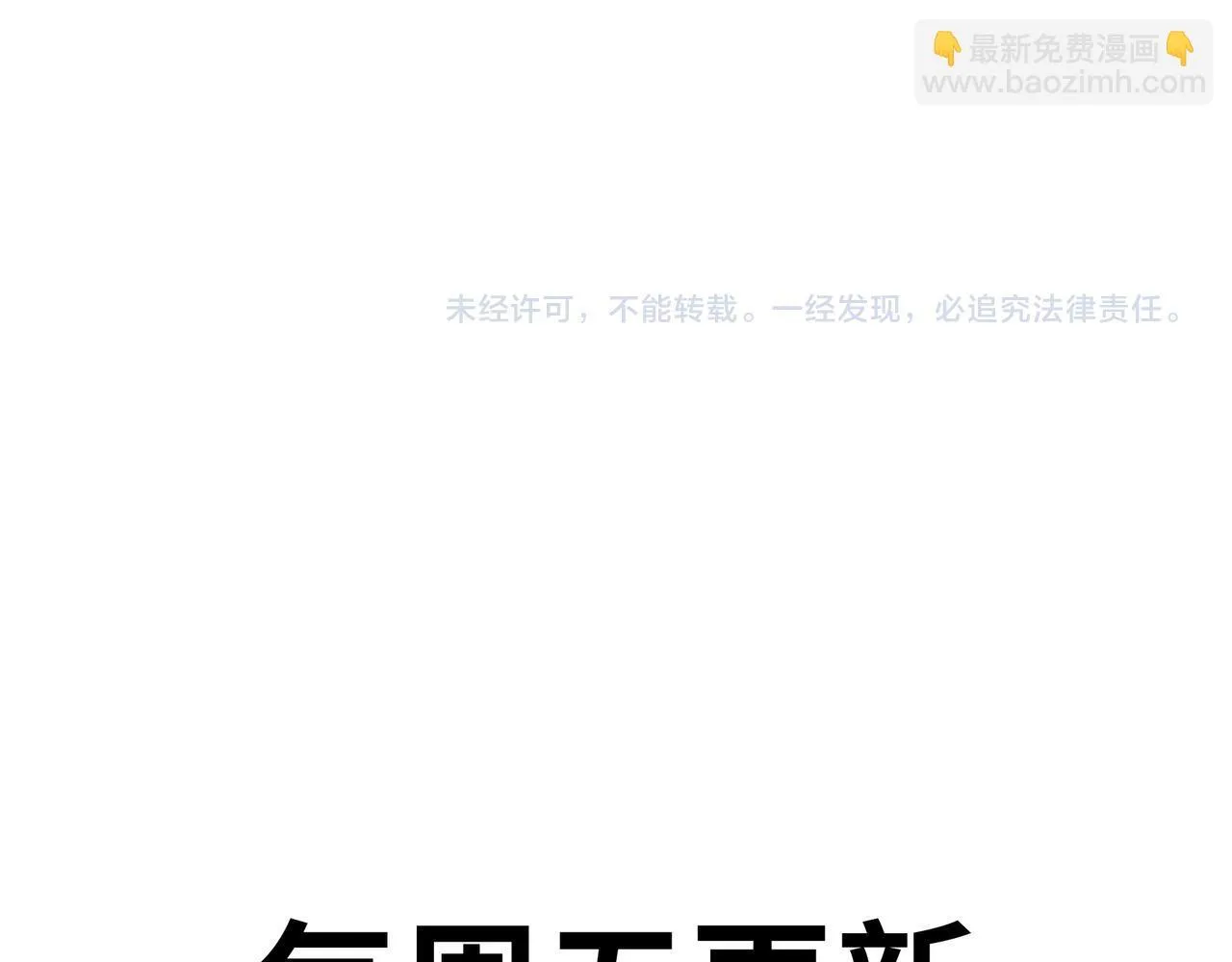 第30话 让你们尝尝被反包围的滋味！153
