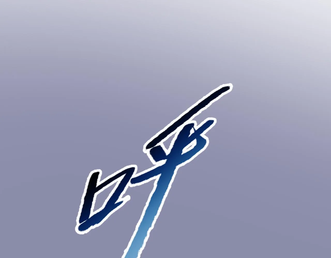 第37话 乖乖当我坐骑！38
