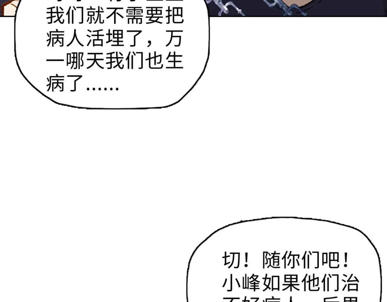 第31话 想抱她？你不要命了！86