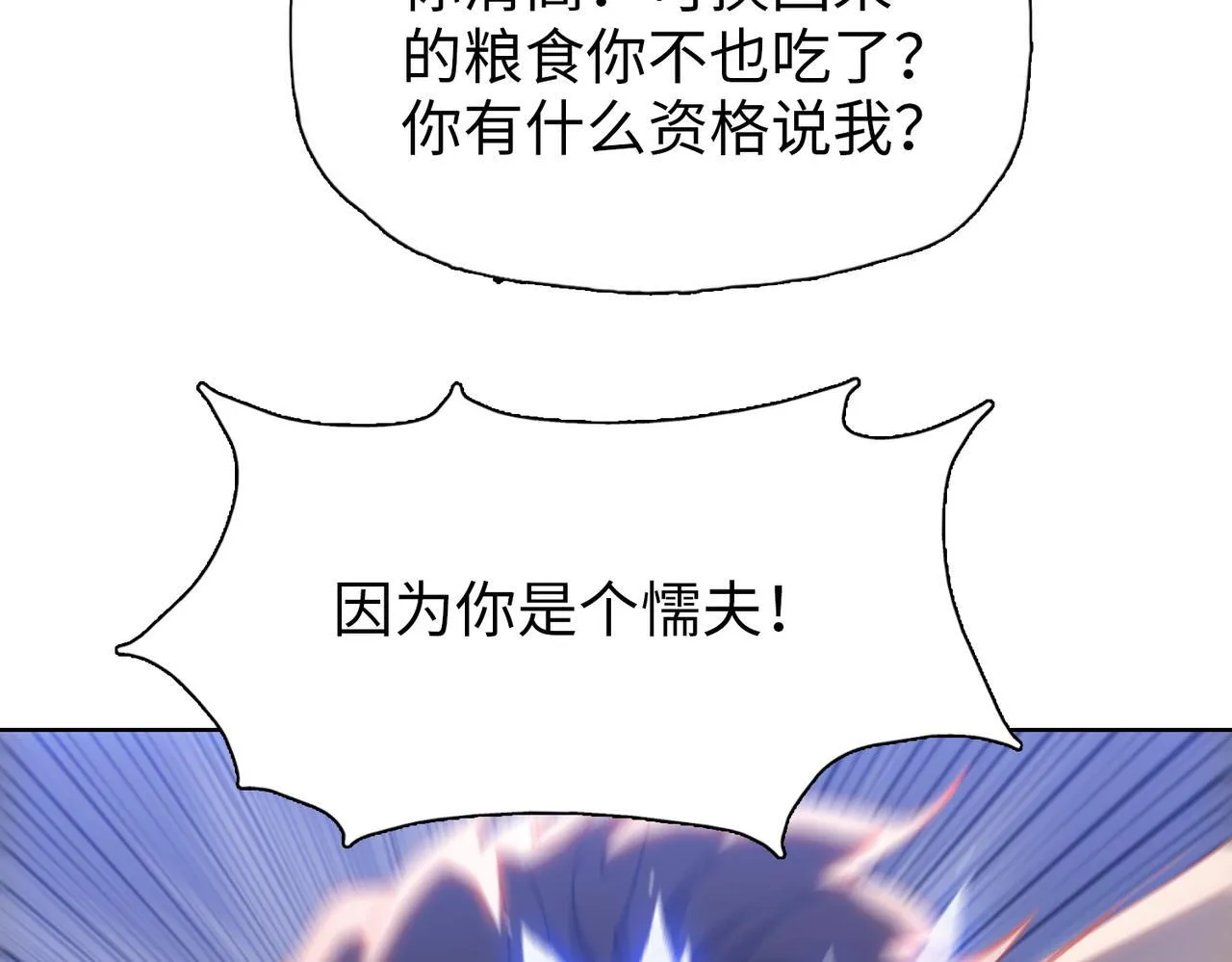 第33话 因为你只是个懦夫！172