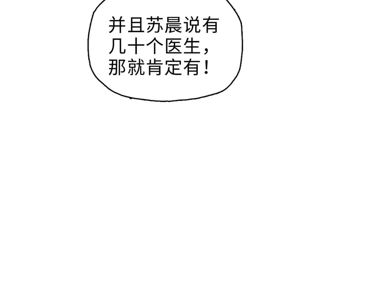 第31话 想抱她？你不要命了！83