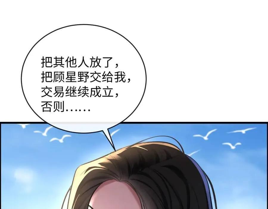 39-把顾星野交出来78