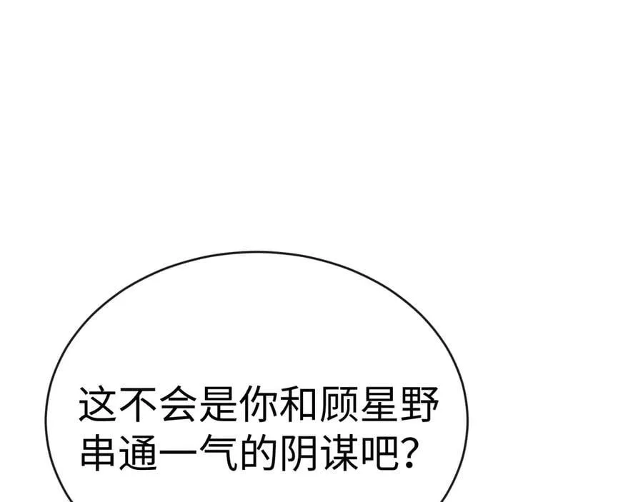 39-把顾星野交出来62