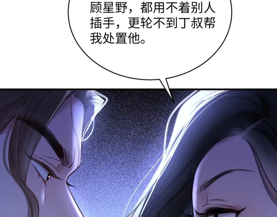 39-把顾星野交出来70