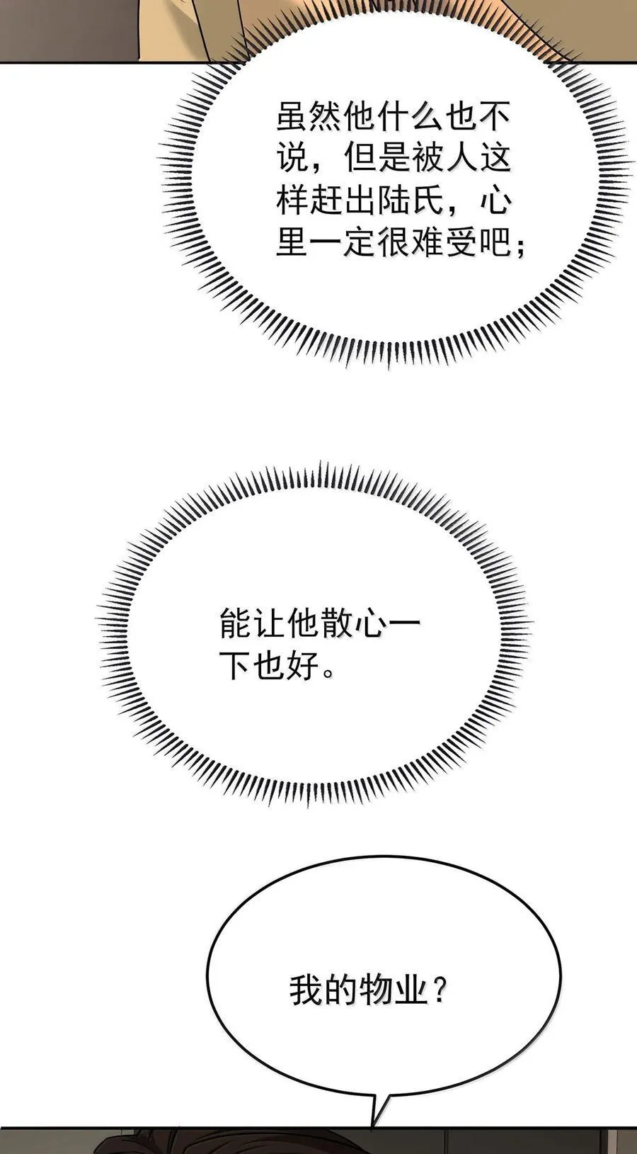 第61话 什么时候有下一代61