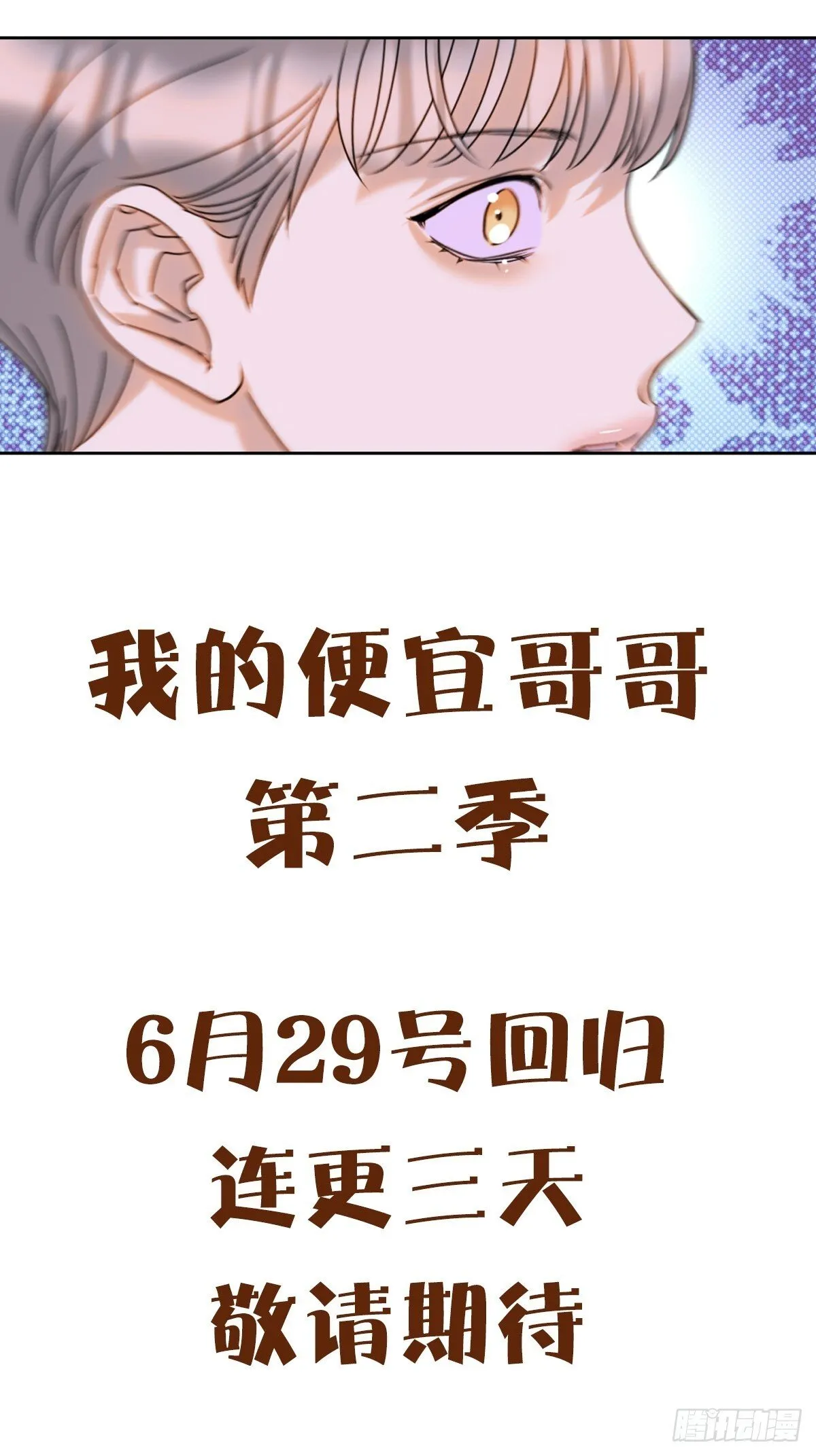 第二季回归预告！7