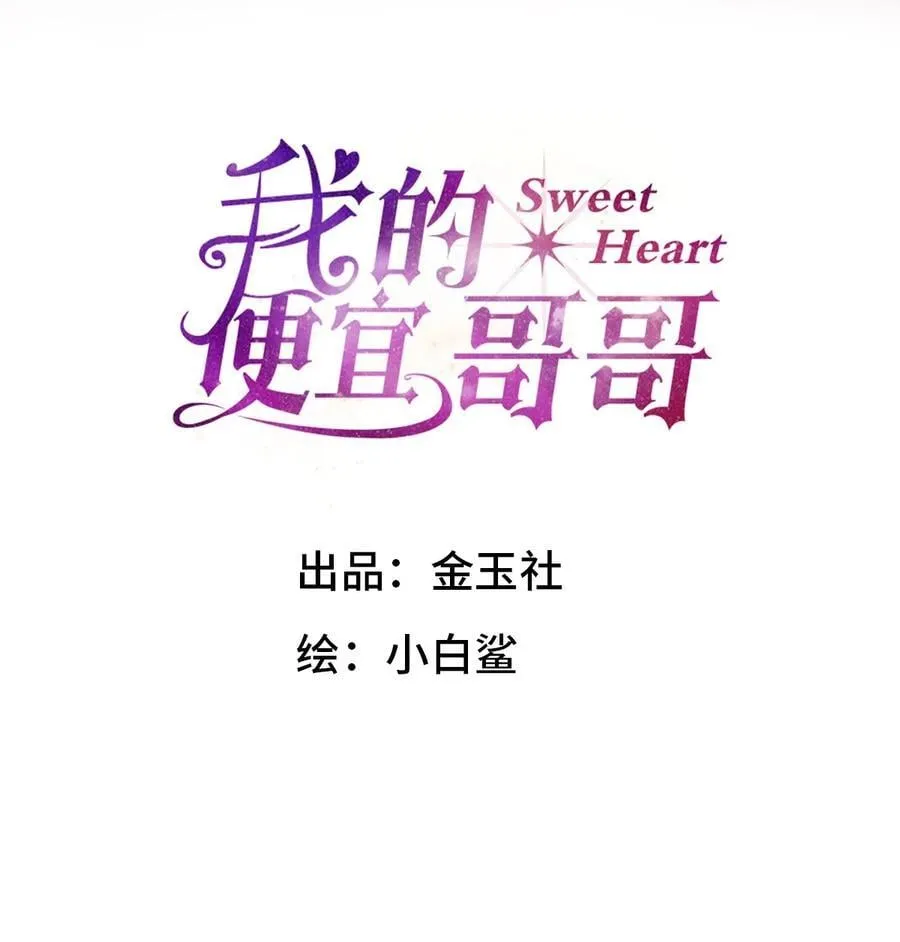 43 真的和好吗？1