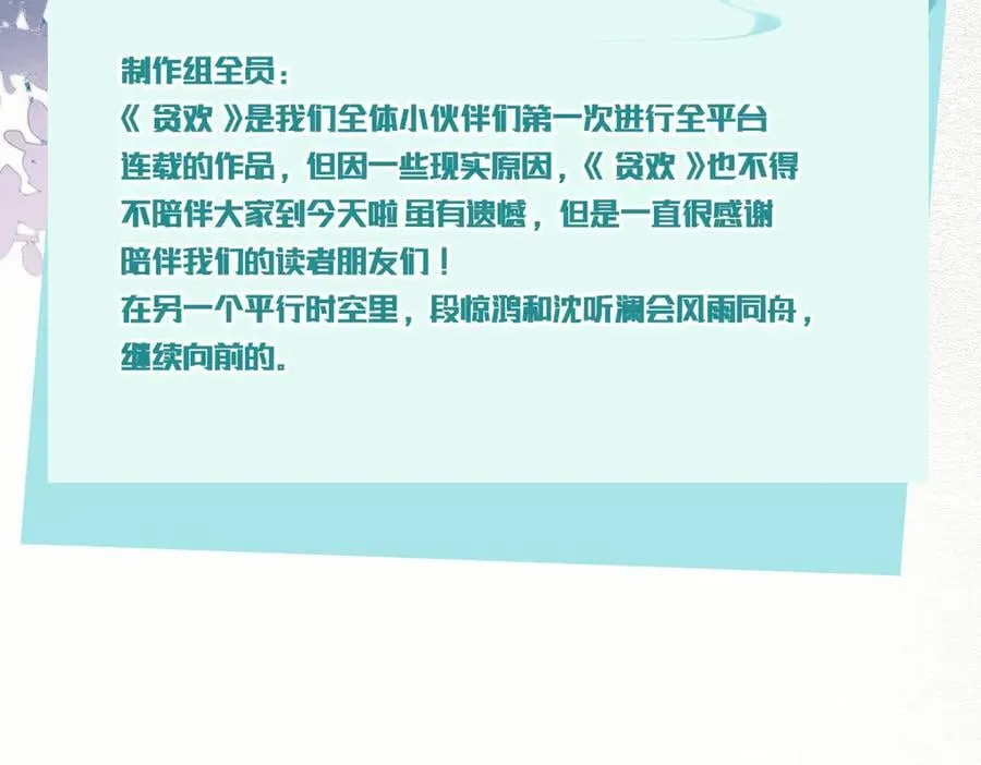 完结篇 共赴余生！135