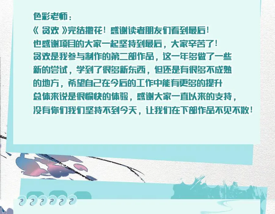完结篇 共赴余生！134