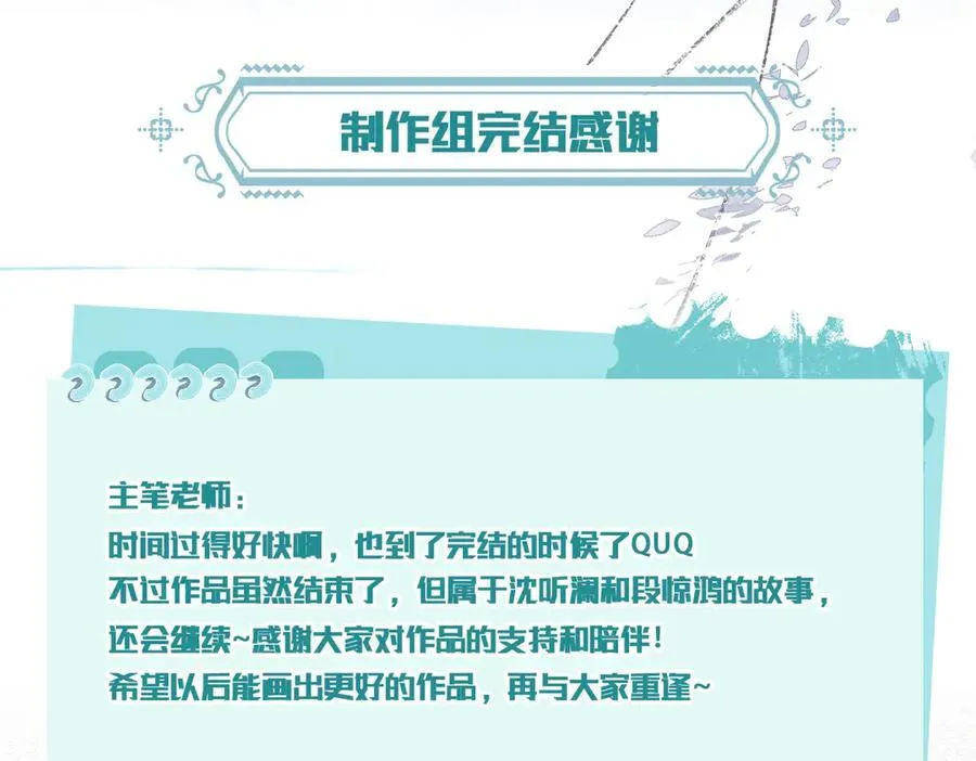 完结篇 共赴余生！133