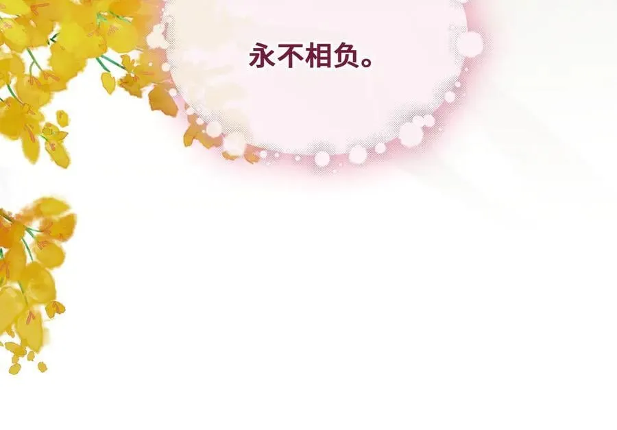完结篇 共赴余生！130
