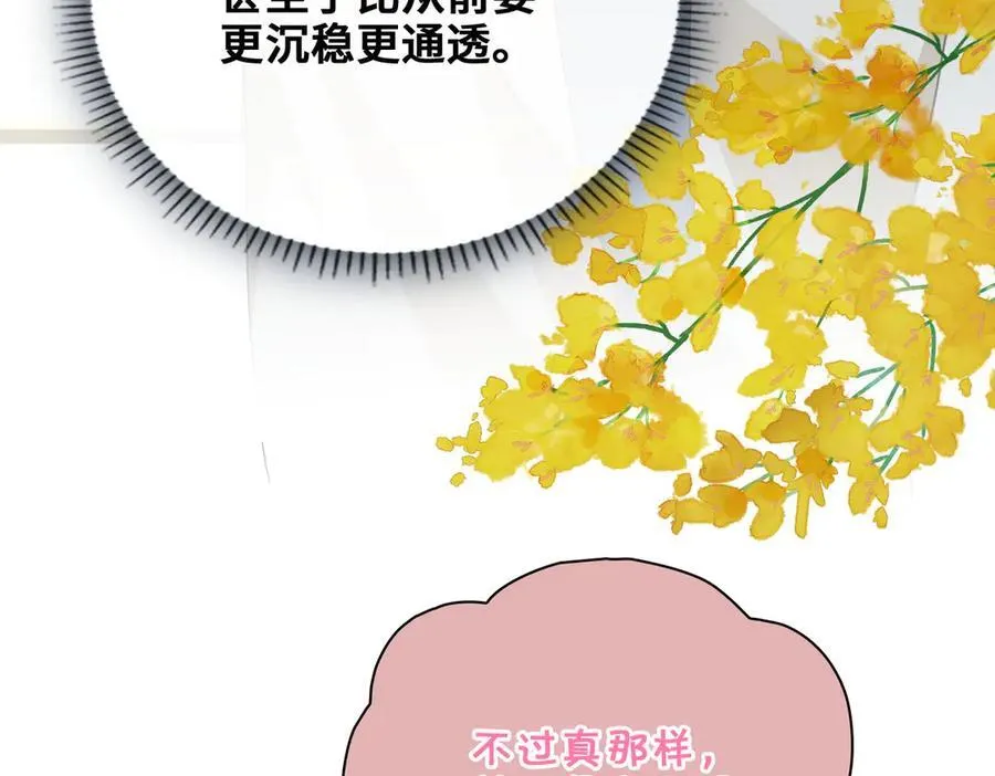 完结篇 共赴余生！114