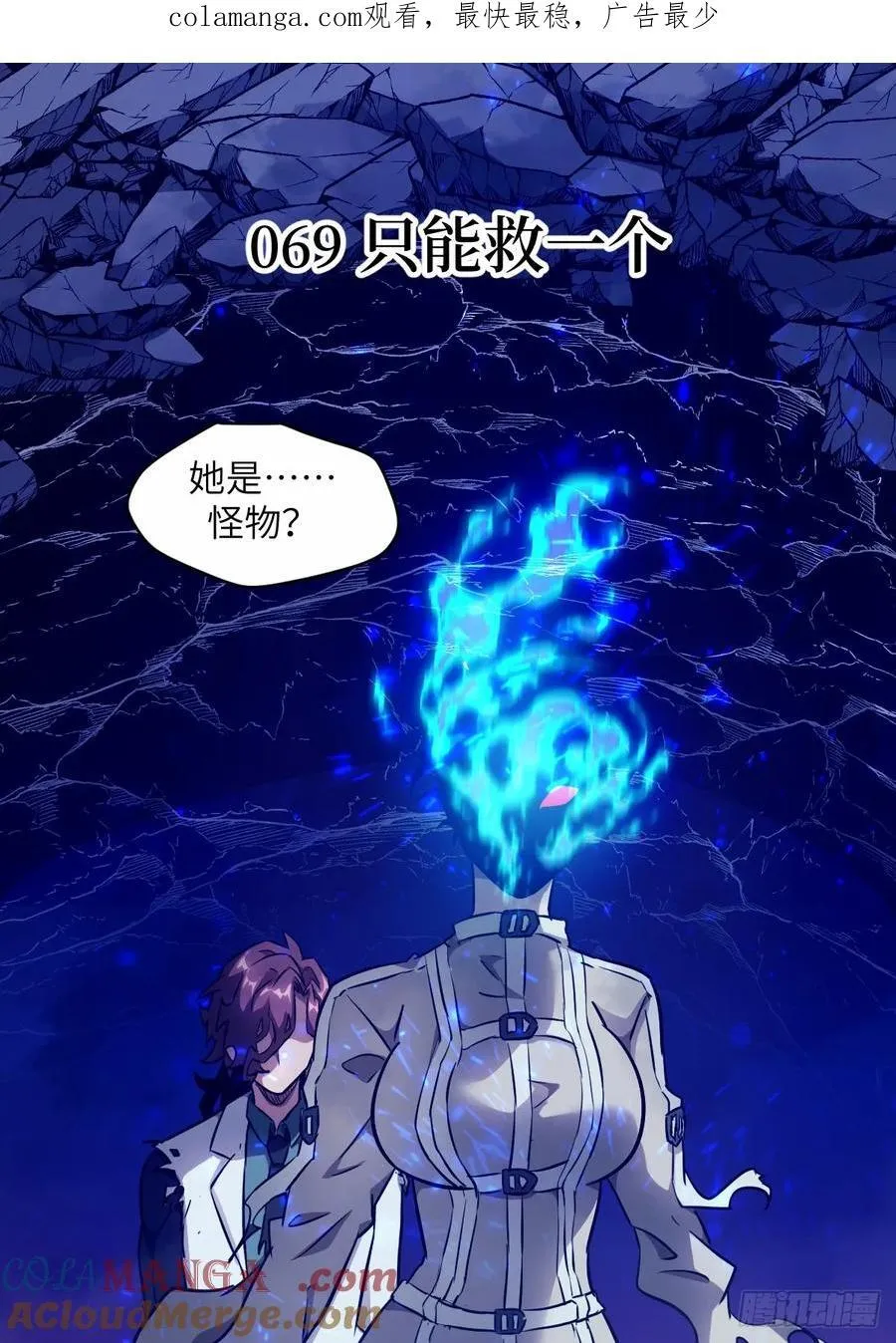 069只能救一个0