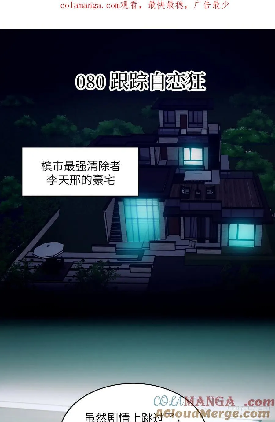 080 跟踪自恋狂0