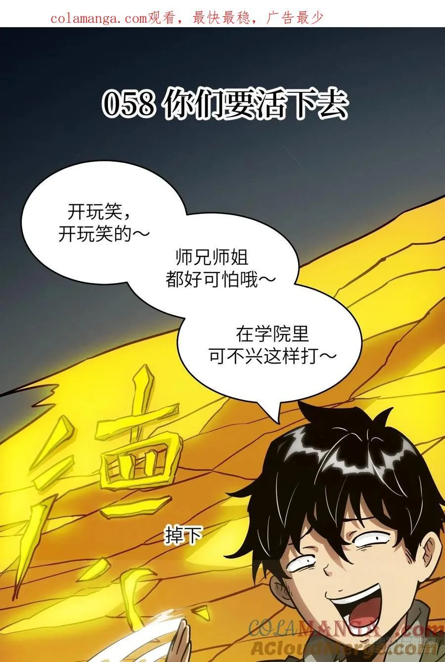058 你们要活下去0