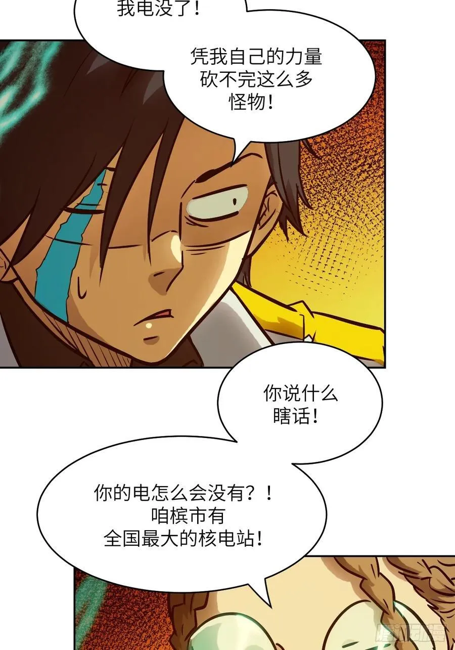 078 电被抢走了55