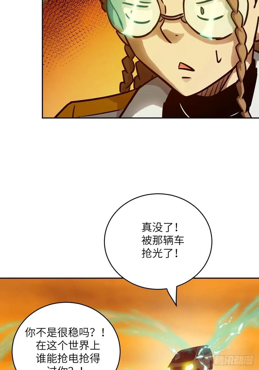078 电被抢走了56