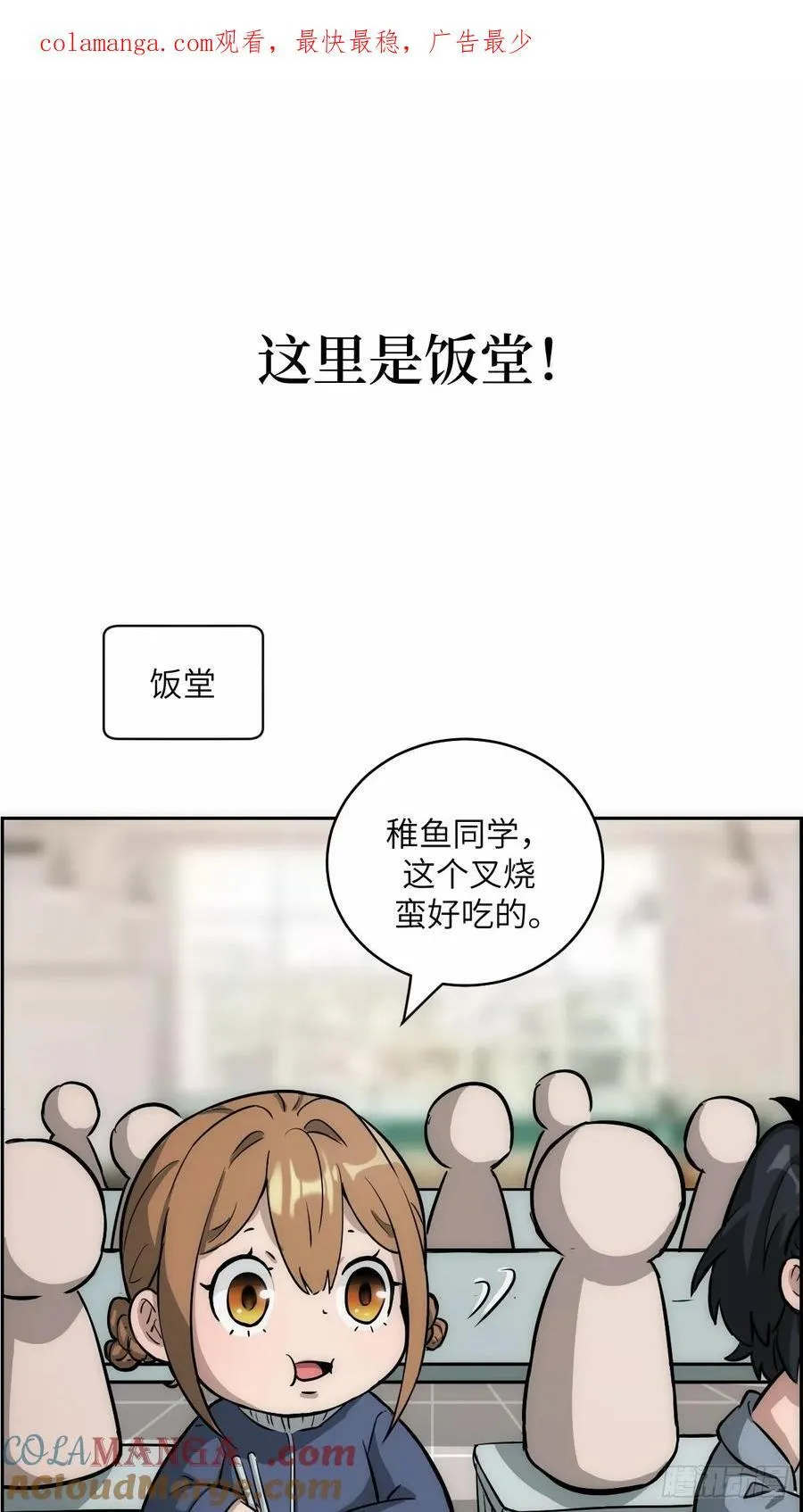 四格小剧场1——这里是饭堂！0