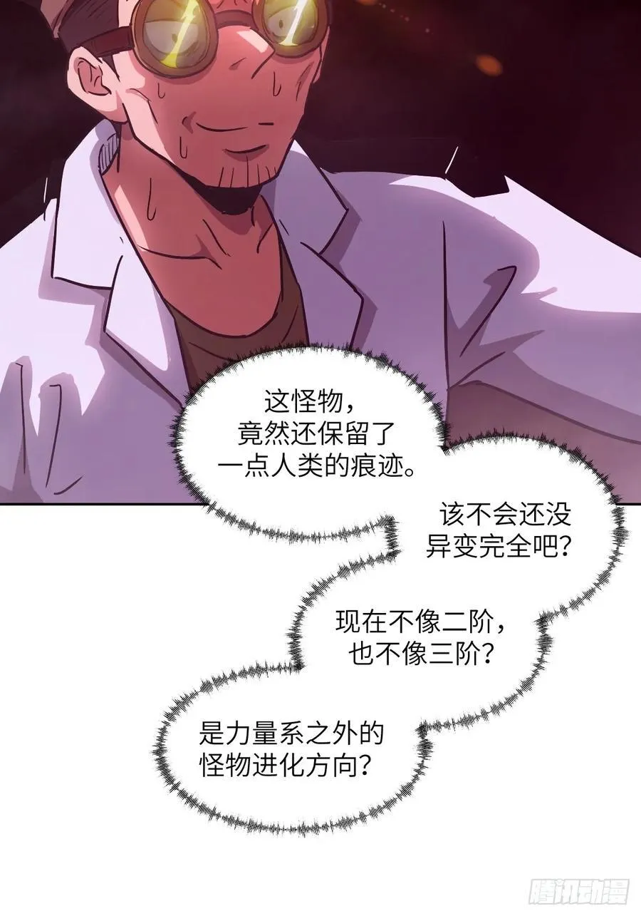 065 让怪物畏惧的超凡50